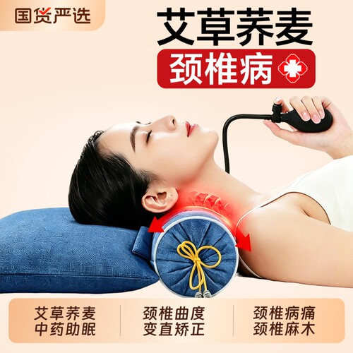 枕头护颈椎助睡眠睡觉专用荞麦艾草生理曲度变直牵引硬矫正器病人