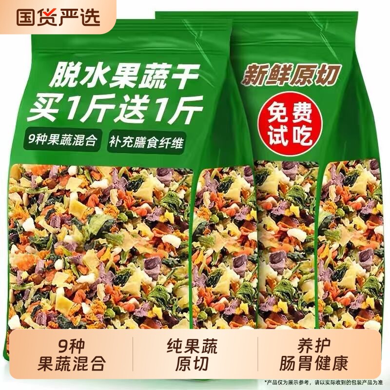 兔粮脱水蔬菜干混合宠物兔草零食营养兔饲料金丝熊豚鼠龙猫磨牙棒