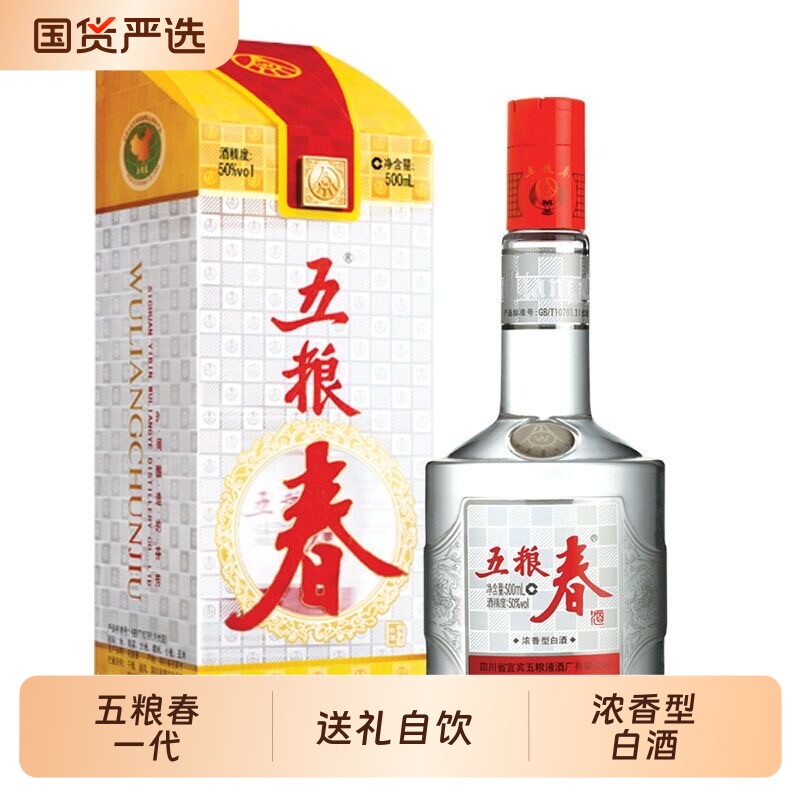 五粮春一代 50度500ml 浓香型白酒 节假日自饮 送礼宴请