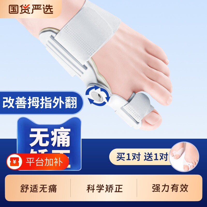 脚趾矫正器大拇指外翻矫正器大脚拇指分趾器大脚骨突出可穿鞋男女