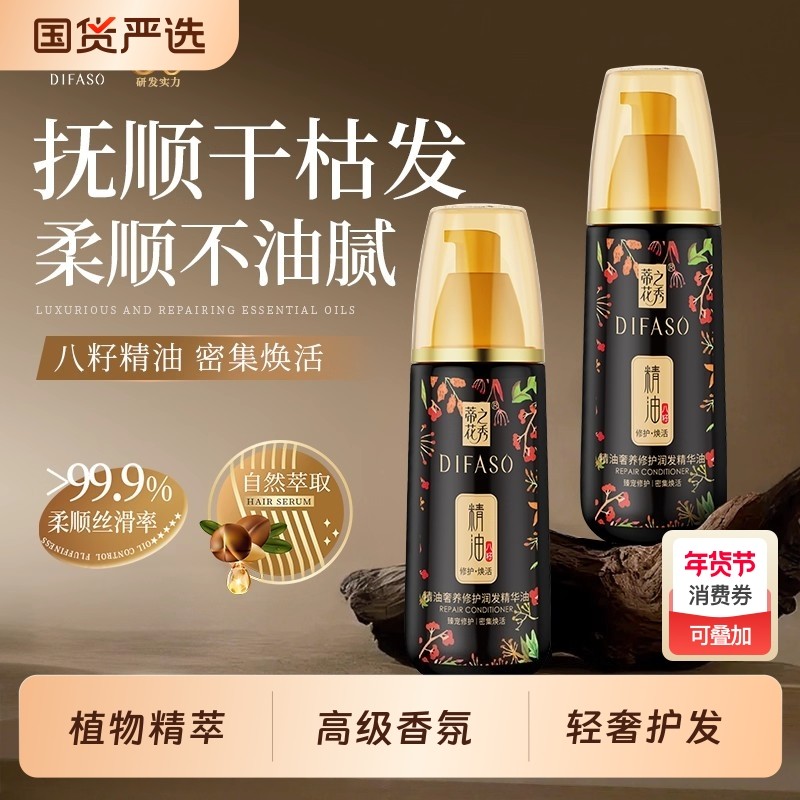 蒂花之秀免洗护发素精油乳直卷发修护毛躁干枯保湿补水精华液顺滑