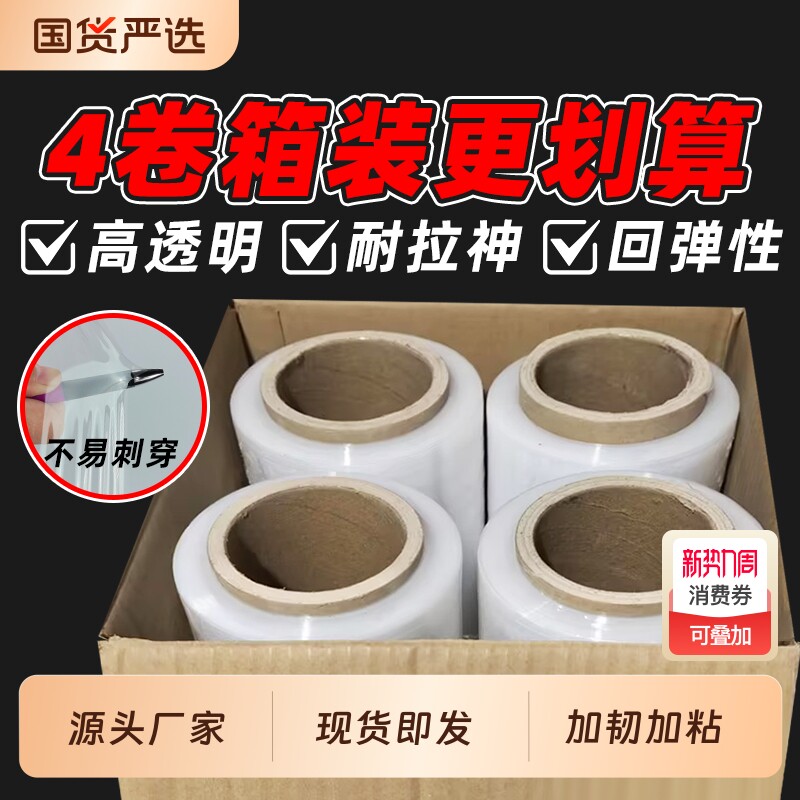 50CM宽塑料保护薄膜拉伸膜 缠绕膜 大卷PE工业保鲜膜打包膜包