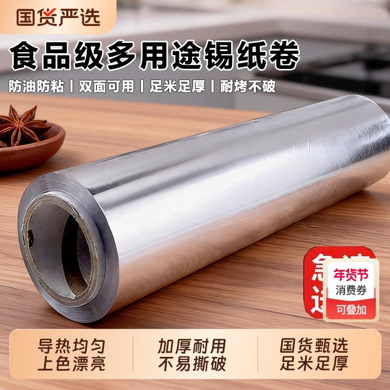 锡箔纸锡纸烤箱家用烘烤空气炸锅专用商用烧烤铝箔食品级烘焙油纸,厨房/烹饪用具,锡纸/油纸,淘宝优惠券,粉丝福利购,淘宝优惠卷