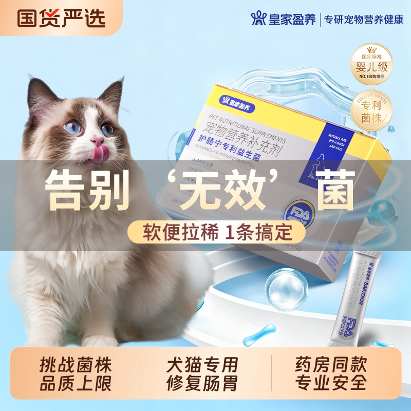 护肠宁宠物益生菌猫咪狗狗调理肠胃专用呕吐腹泻拉稀软便秘幼猫犬