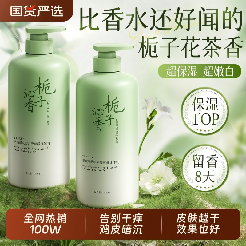 果酸保湿身体乳正品官方旗舰店男士滋润女皮肤痒干燥止留香润肤乳