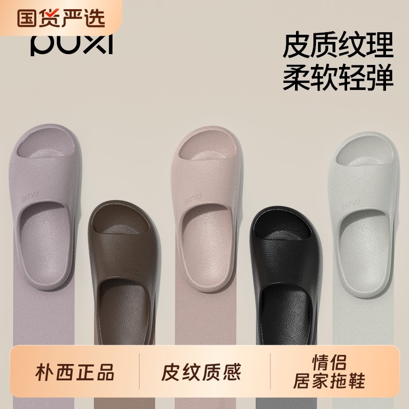 朴西摩卡拖鞋女夏季室内家居浴室洗澡防滑防臭eva情侣凉拖鞋男士