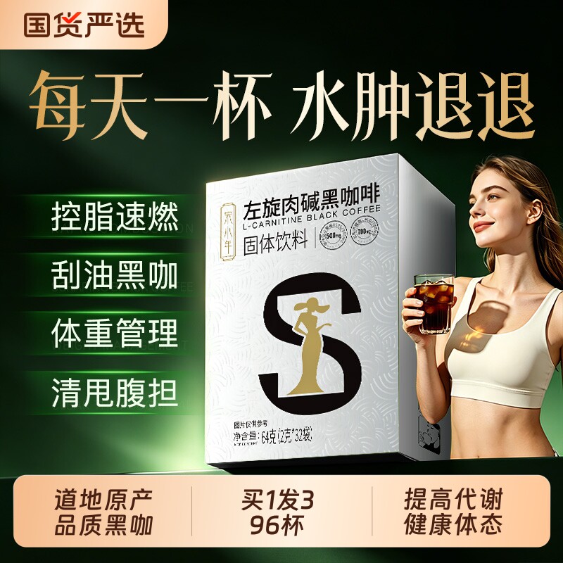 左旋肉碱黑咖啡无糖0脂提高代谢暴加强版正品旗舰店美式速溶粉