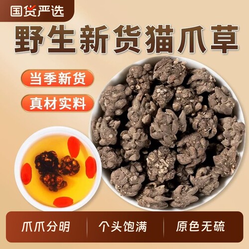 猫爪草野生中药材泡茶干品