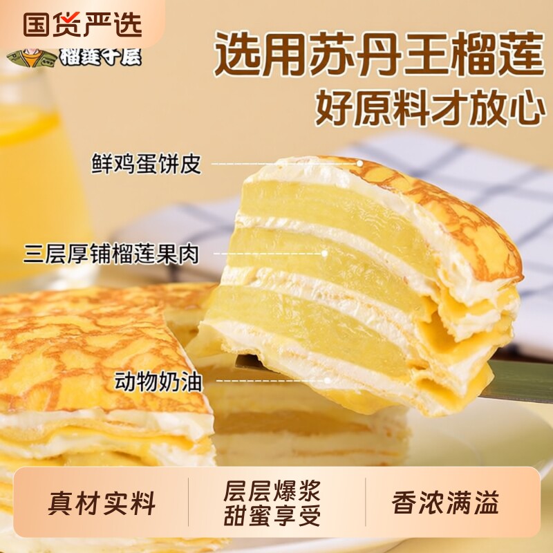 张导演千层蛋糕榴莲千层巧克力榛子抹茶芋泥动物奶油生日蛋糕零食