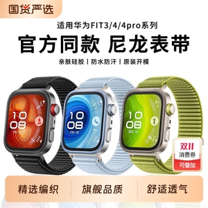 适用华为FIT4Pro表带手表尼龙腕带FIT4智能watchfit高级感夏fit3运动新款手环女款NFC编织非原装替换带男腕表