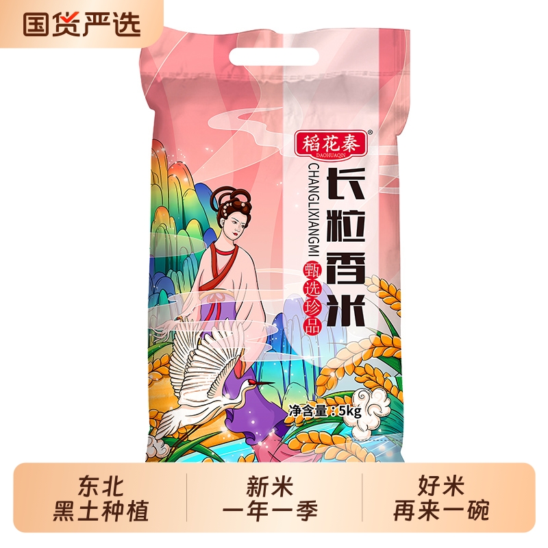 东北大米新米3斤5斤10斤正宗农家长粒香米圆粒珍珠米当季米香家用