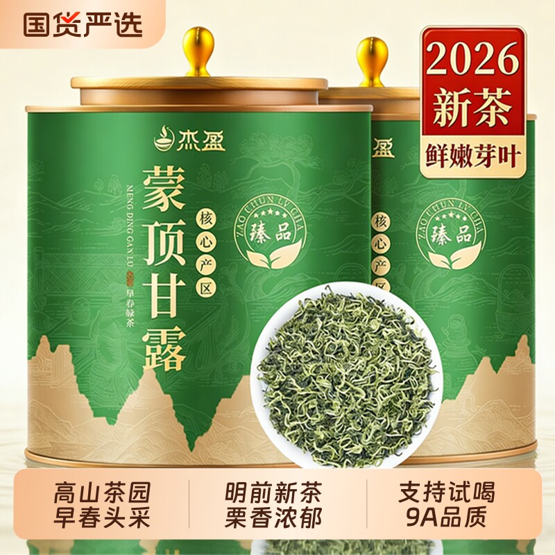 蒙顶甘露茶2026新茶四川特产绿茶浓香型明前碧螺春雅安茶叶自己喝
