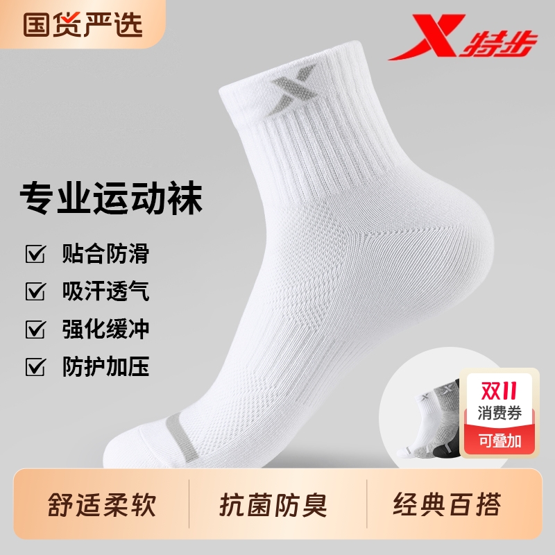 XTEP/特步运动袜子男款纯棉中筒袜透气跑步吸汗抗菌防臭篮球棉袜