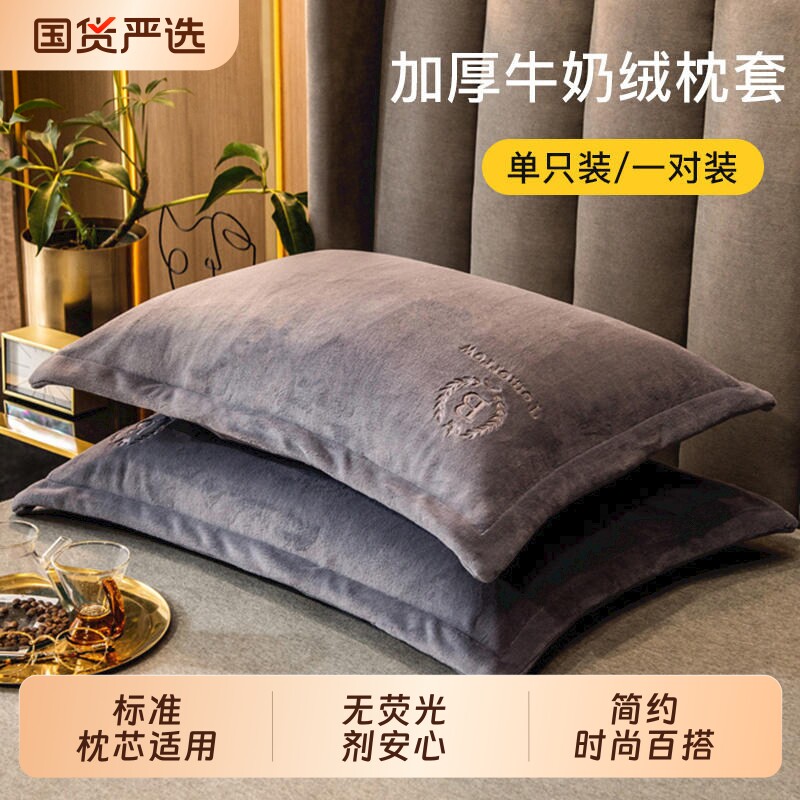 牛奶绒枕套枕头套48cmx74cm学生加厚男珊瑚绒枕套保暖睡眠一