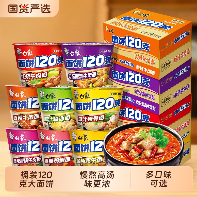 白象老坛酸菜面|超1000次加购图片