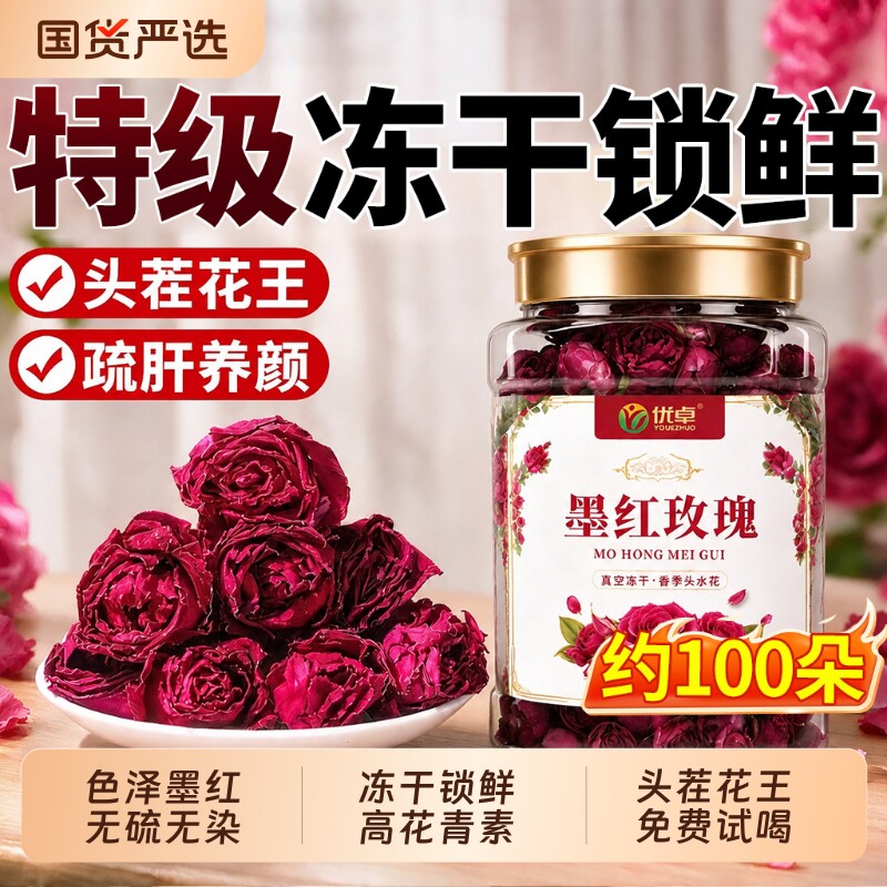 云南墨红玫瑰冻干玫瑰花茶疏旰解郁泡茶用官方旗舰店适合女生喝的