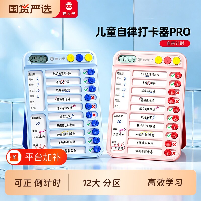 猫太子自律学习计划表小学生打卡器儿童暑假作业课程记录计时打卡神器孩子暑期时间管理器每日任务文具用品AT