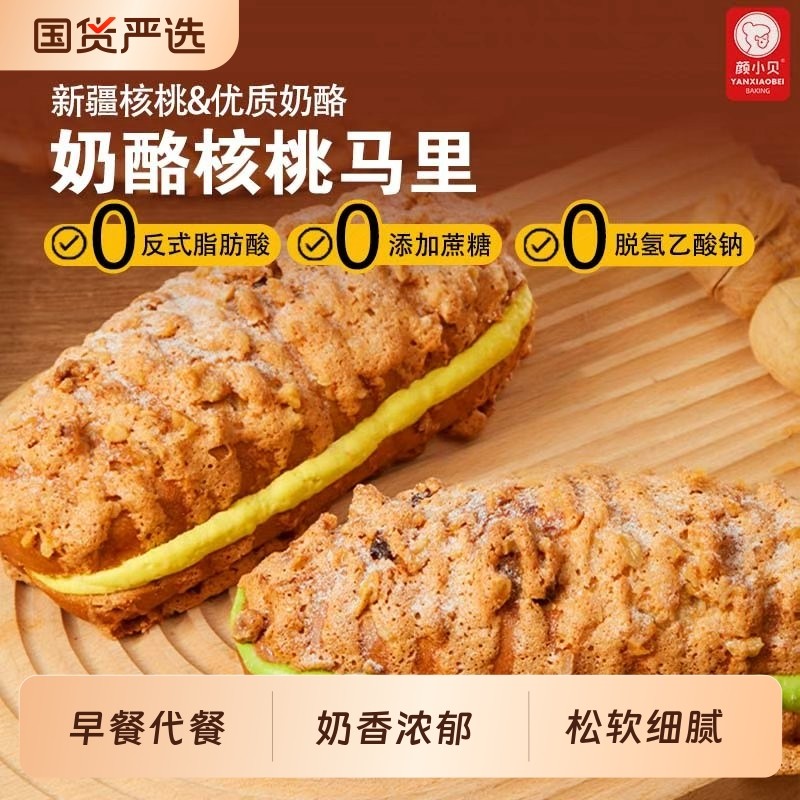 颜小贝核桃马里奥面包早餐营养坚果欧包布里奥斯糕点西式代餐奶酪