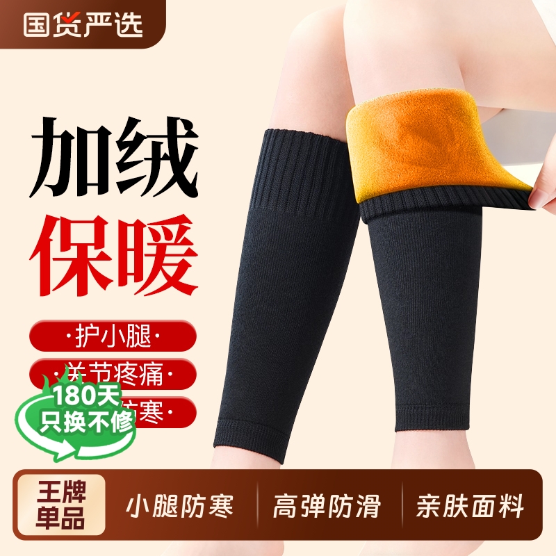 加绒加厚】小腿怕冷神器