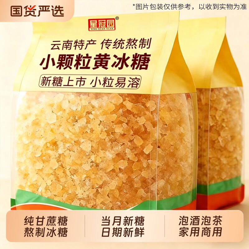 云南黄冰糖老冰糖批发纯正甘蔗糖熬制冰糖泡酒泡茶家用食用商用糖图片