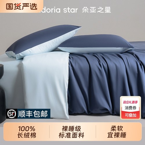 朵亚之星长绒棉四件套