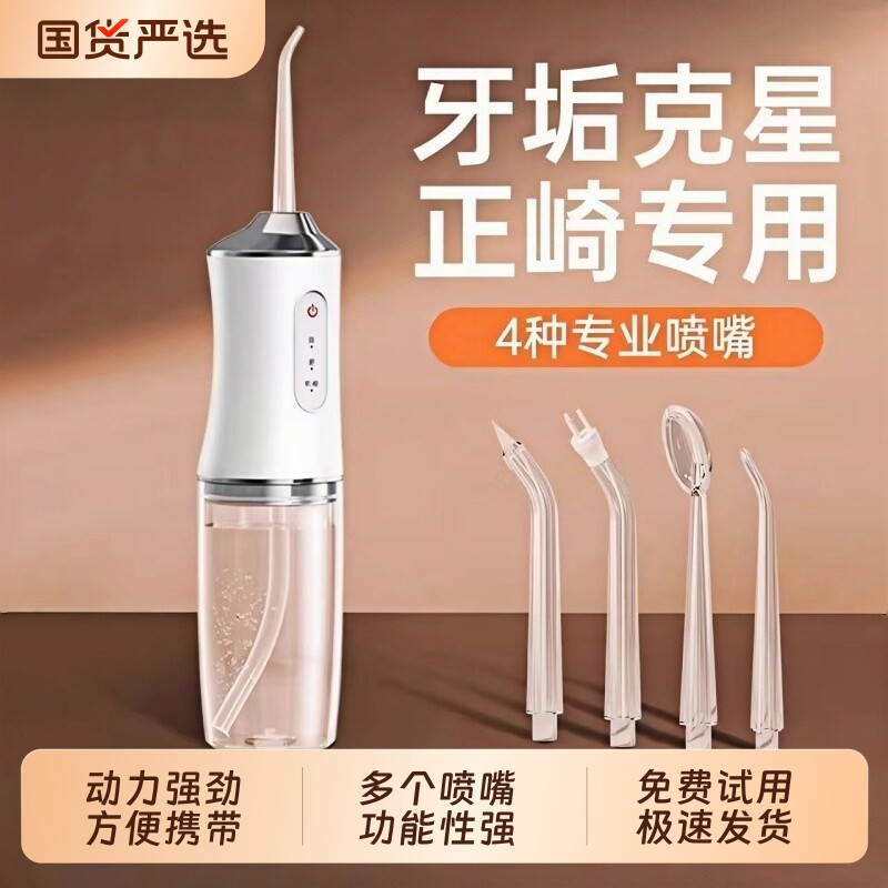 电动冲牙器家用洗牙器便携式水牙线口腔牙齿清洁正畸专用牙缝水箱