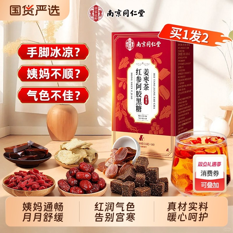 同仁堂红糖姜茶大姨妈宫寒调理痛经独立包装红糖姜枣茶官方旗舰店
