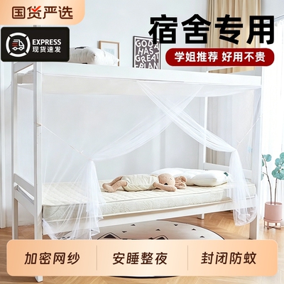2026新款蚊帐学生宿舍单人床上下床铺遮光家用纹账防摔床帘下铺