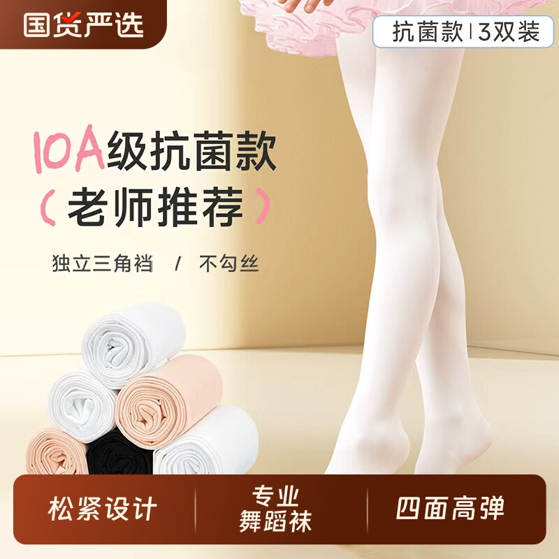 儿童舞蹈袜连裤袜女童春夏薄款白色跳舞袜练功专用袜子打底裤丝袜
