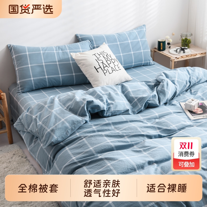 纯棉100全棉被套单件150x200x230被单人2025新款学生宿舍被罩四季