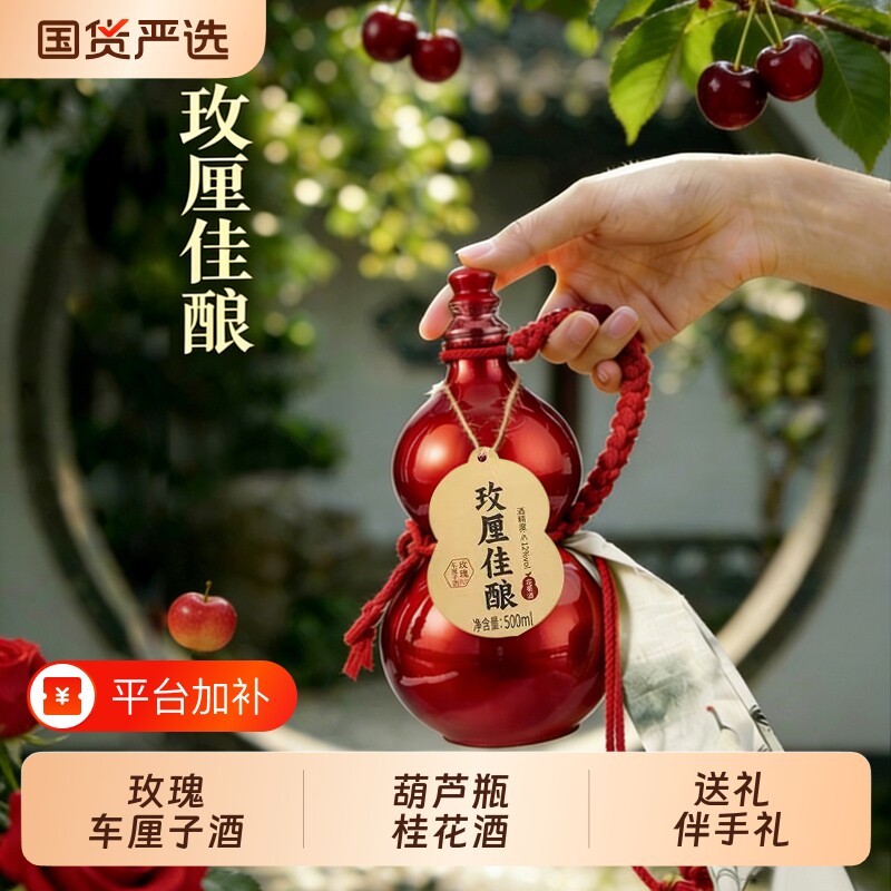 玫厘佳酿桂花酒伴手礼低度微醺甜酒≤12度葫芦瓶装果酒桂花福禄