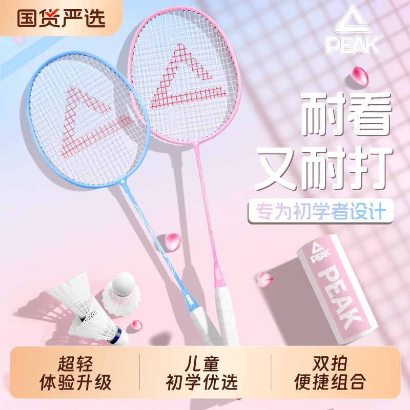 超轻匹克羽毛球拍成人双拍套装