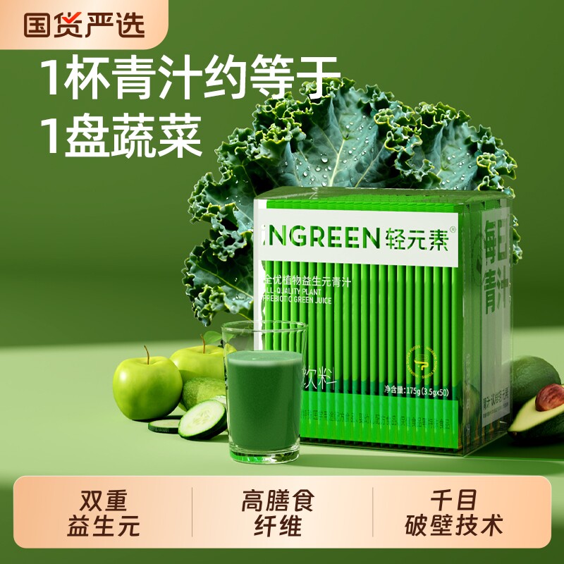 轻元素益生元青汁膳食纤维粉图片