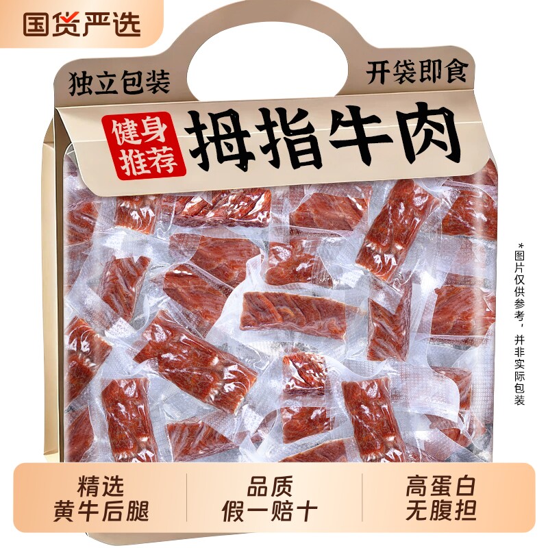 风干拇指牛肉干解馋耐嚼低减卡即追剧非内蒙肥脂零食休闲小吃食品