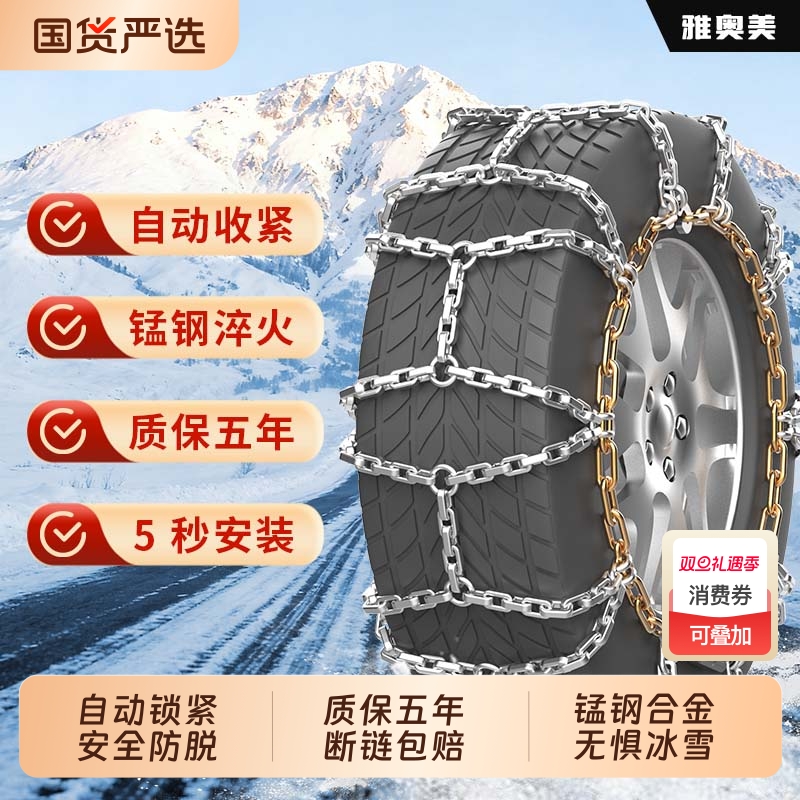 自动轮胎防滑链越野车suv面包车快速收紧通用型轿车铁链条雪地链