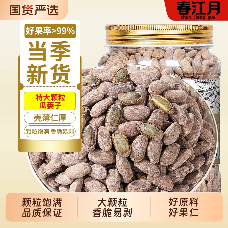 春江月吊瓜子2025新年货大颗粒奶油味大籽罐装原味瓜子炒货瓜蒌子