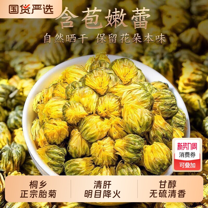 菊花茶胎菊特级正品花茶胎菊王枸杞金银花大罐袋装冬季罐装清热