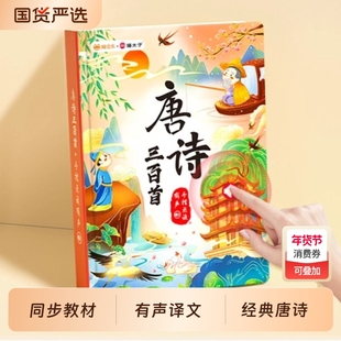 猫贝乐点读书唐诗三百首学习机古诗词儿童有声早教小学生会说话