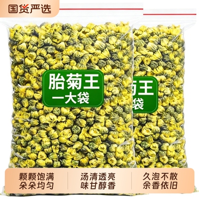 菊花茶胎菊王去火新货清热桐乡