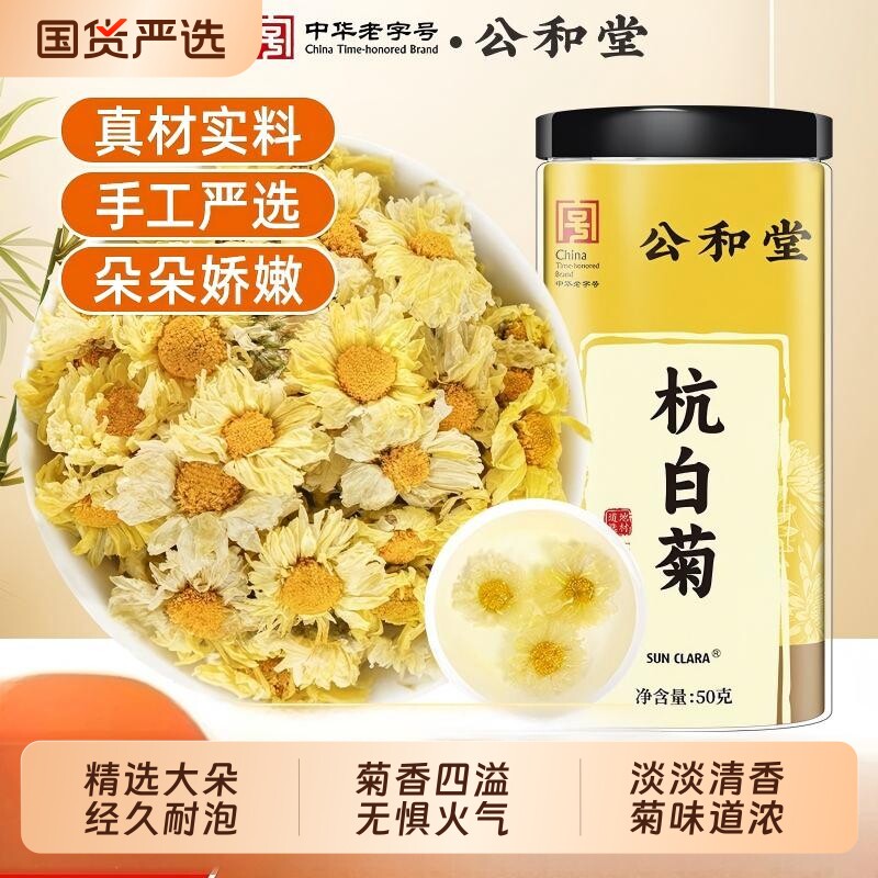 公和堂杭州产地白菊50g罐装桐源乡产天然无熏硫菊香四溢菊花泡水