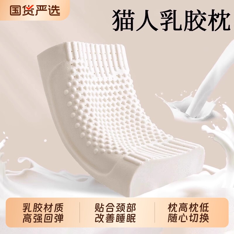 猫人泰国乳胶枕头家用一对学生宿舍橡胶护颈椎枕助睡眠低枕芯硅胶