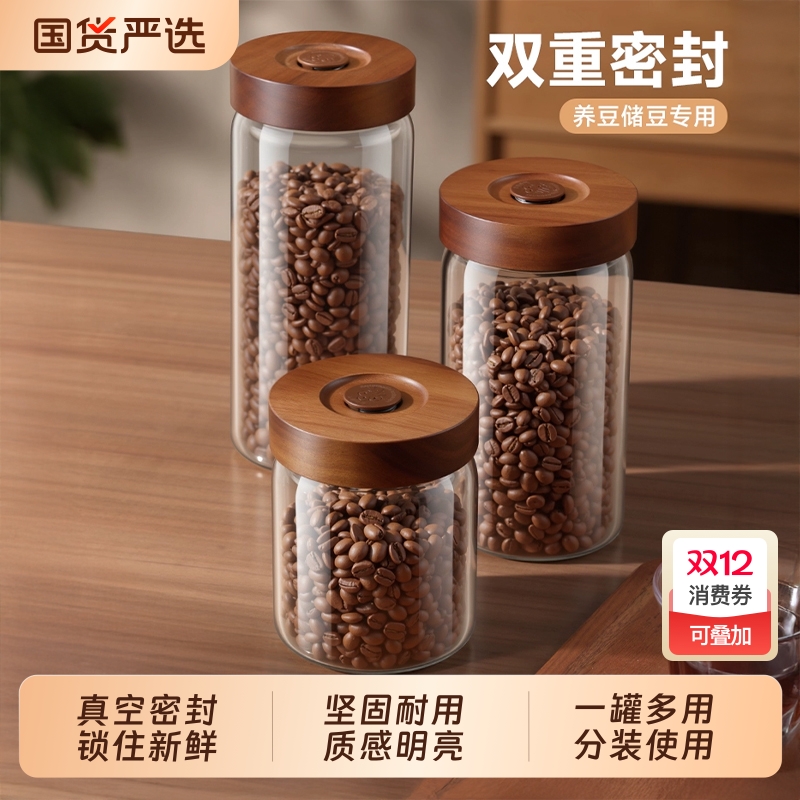 【已售100W+】家用咖啡豆密封罐