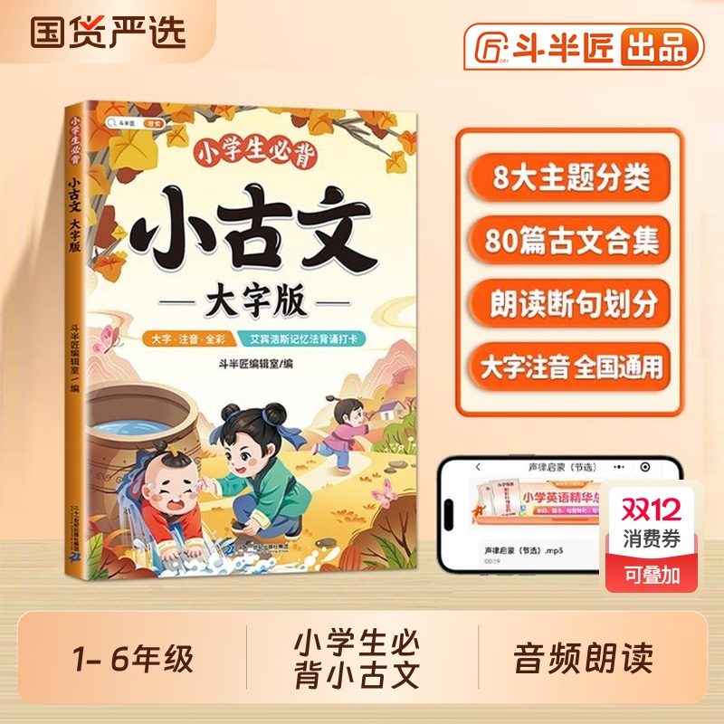 大字阅读！小学生必背小古文