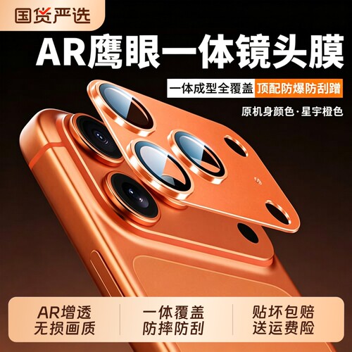 【AR康宁玻璃抗反射】适用iPhone17promax镜头膜钛金属17一体高清苹果17Pro后置摄像头Air保护膜盖框钢化全包