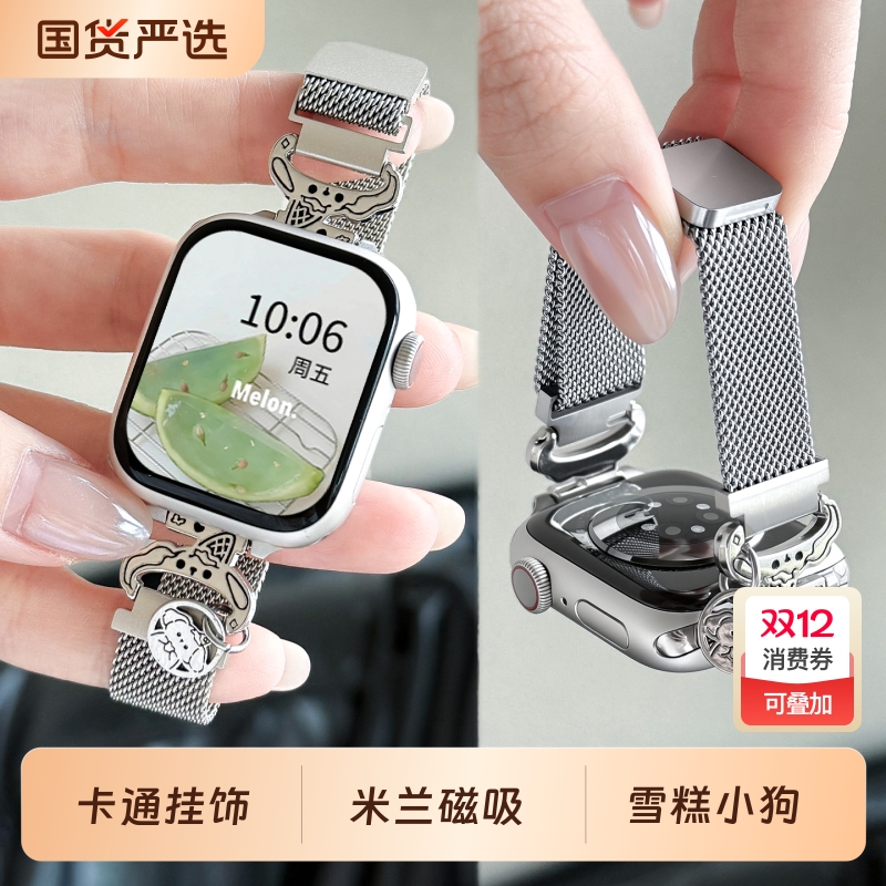 雪糕狗适用华为fit4手表带新款FIT4pro米兰尼斯3细款磁吸透气2适用小米手环9Pro腕带适用苹果手表s11运动s10