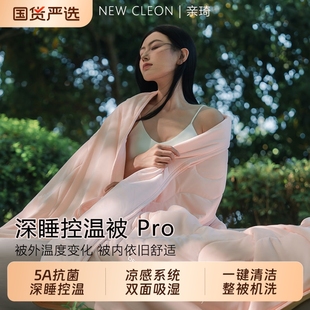 朵亚之星夏季 深睡被Pro2夏凉被可水洗空调被控温透气夏被子被芯新