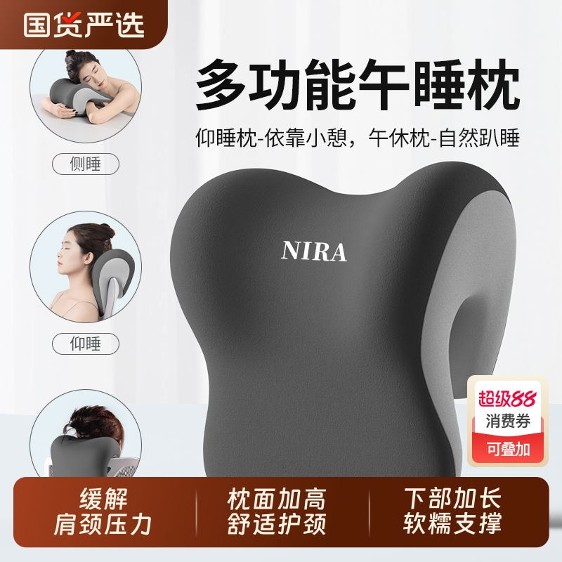 【办公新品】工位久坐神器仰睡枕