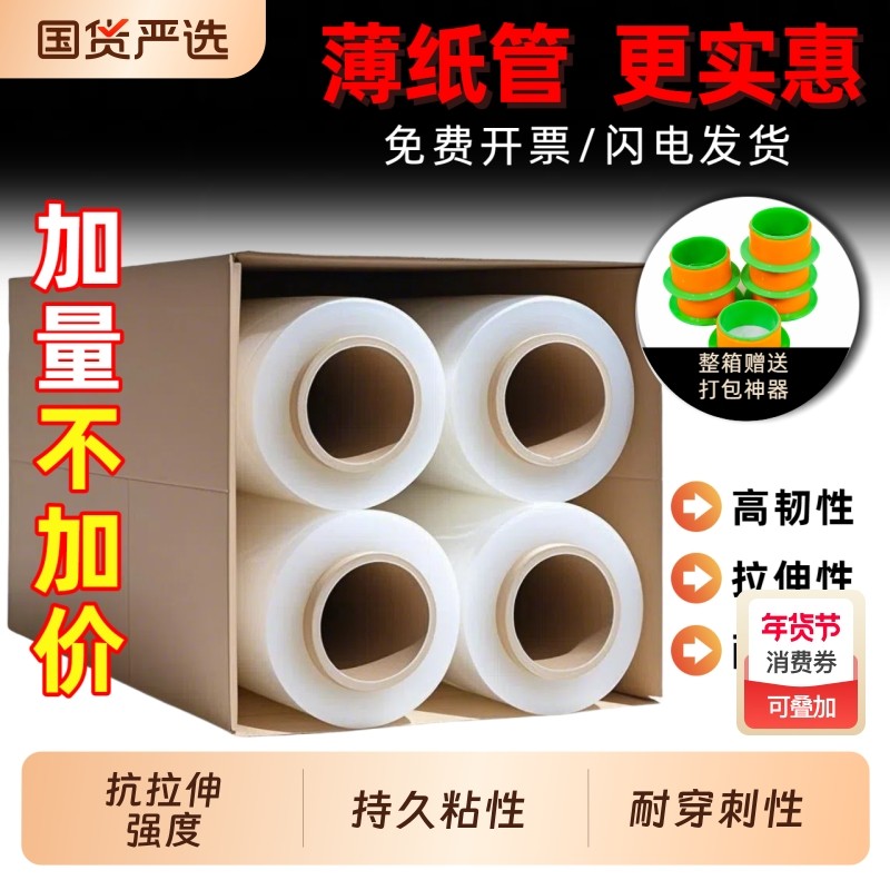 50cm缠绕膜包装自粘加厚保护膜工业PE拉伸膜打包神器批发搬家整箱