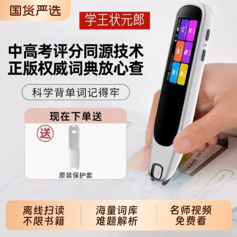 学生智能点读笔扫描笔小学初高中英语全科学习神器券万能通用多功能翻