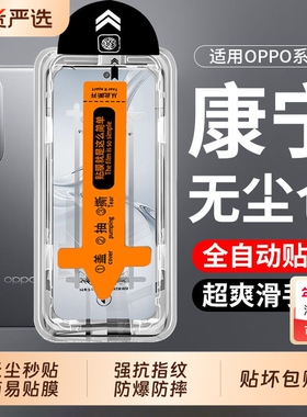 OPPO无尘仓reno14/reno13/reno8/reno7/reno6/reno5/reno4se钢化膜findx8s全屏膜适用新款a97/a93/a32/a72舱